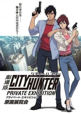 Movie - Cartoon - City Hunter: Shinjuku Private Eyes - 2019